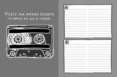 Κλέψε Σαν Καλλιτέχνης: Η Μέθοδος Austin Kleon