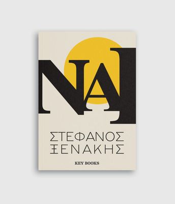 Στέφανος Ξενάκης ΝΑΙ