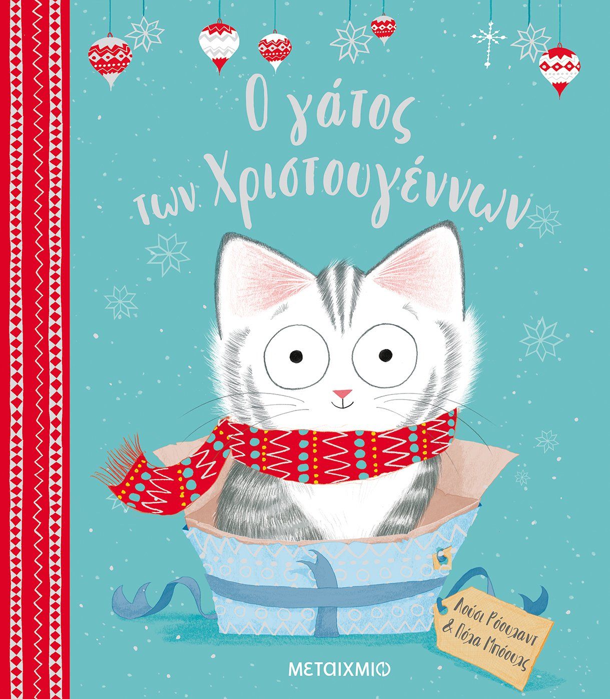 Ο γάτος των Χριστουγέννων   Lucy Rowland