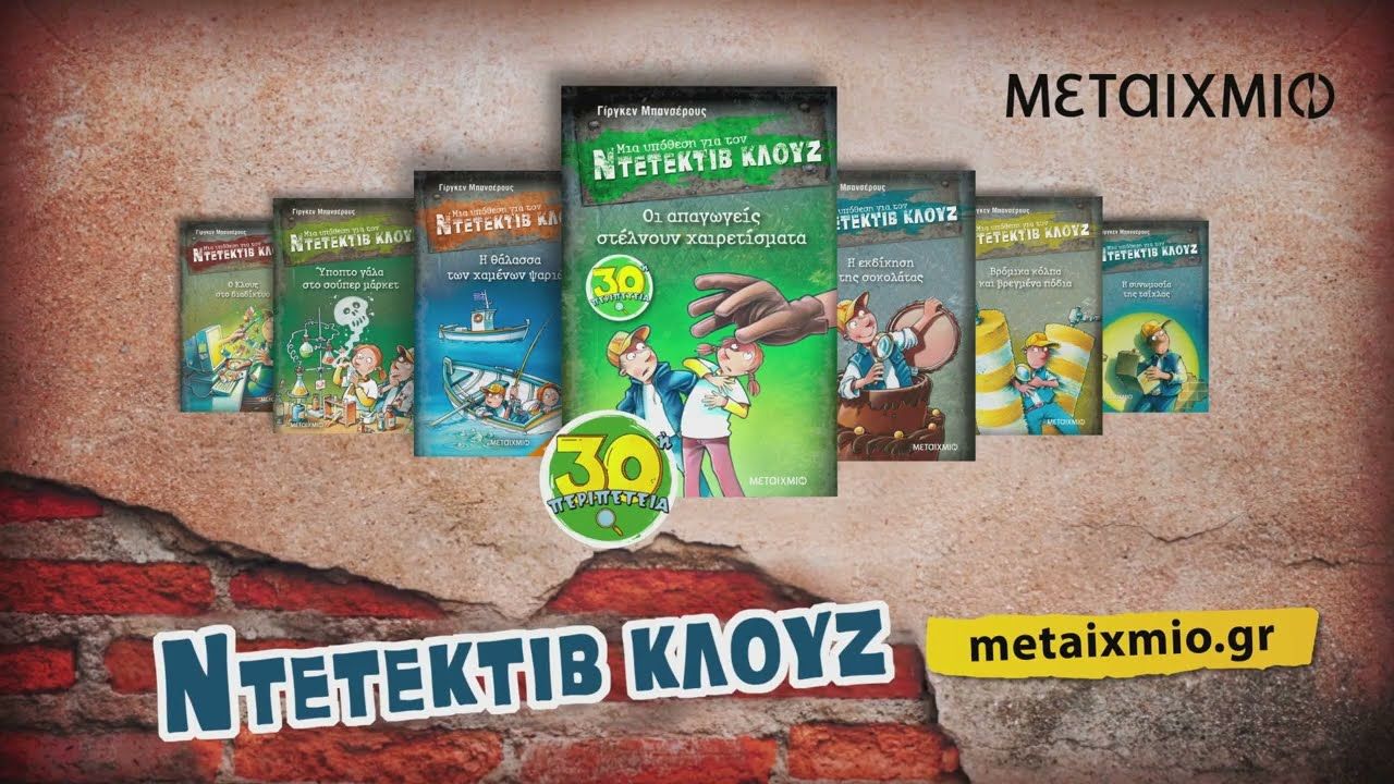 Τα Χριστούγεννα του Κλουζ   Jurgen Banscherus