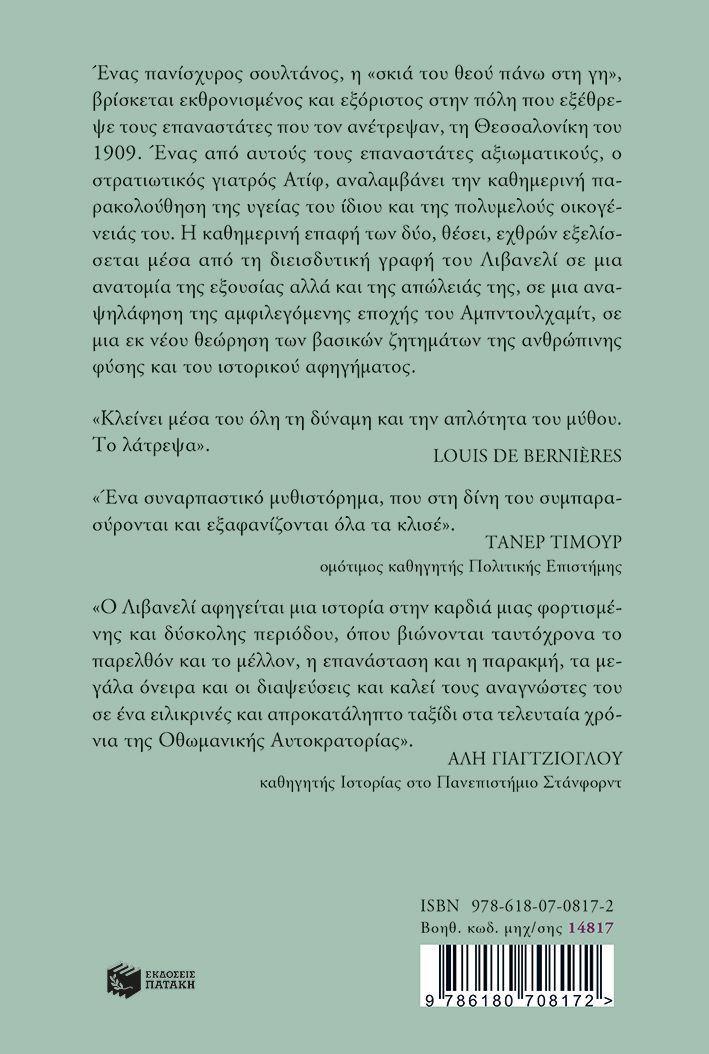 Στη ράχη της τίγρης Livaneli Zülfü