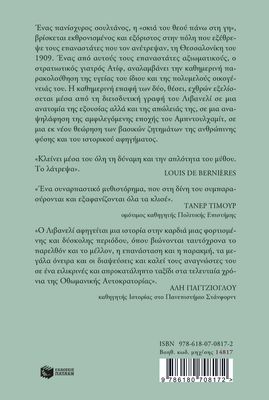Στη ράχη της τίγρης Livaneli Zülfü