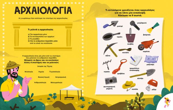 Η αρχαιότητα είναι παιχνιδάκι Θεόδωρος Παπακώστας
