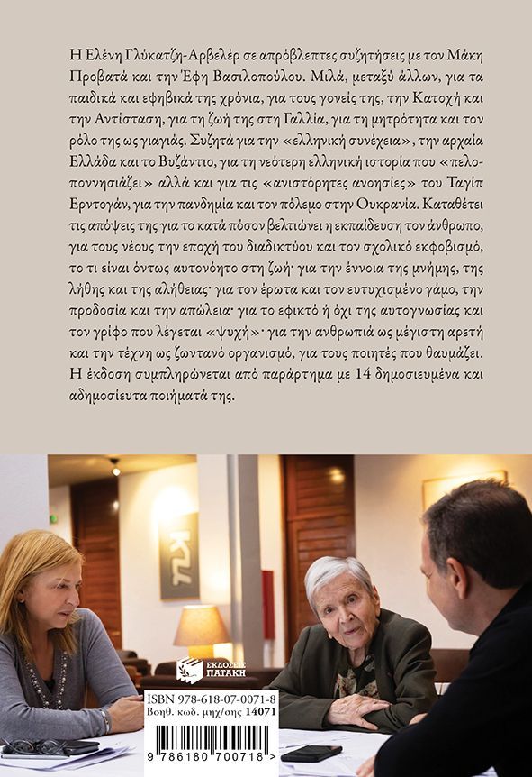 Από μένα αυτά…