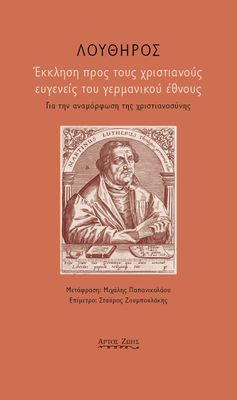 ΕΚΔΟΣΕΙΣ ΑΡΤΟΣ ΖΩΗΣ