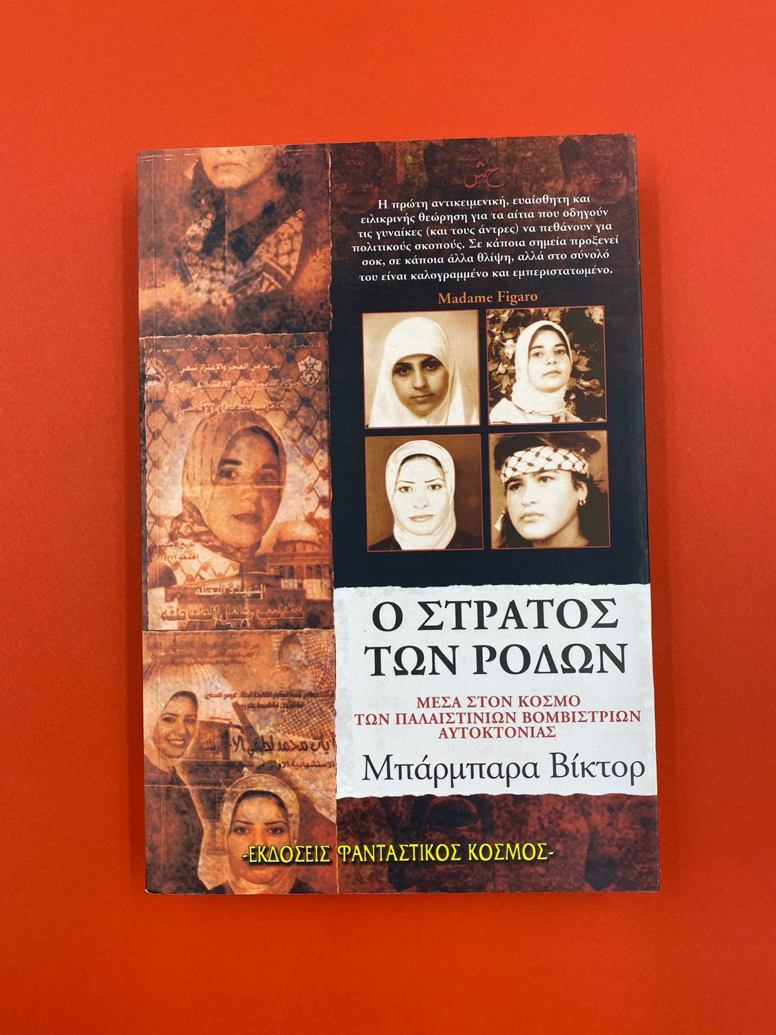 Ο στρατός των ρόδων Victor, Barbara
