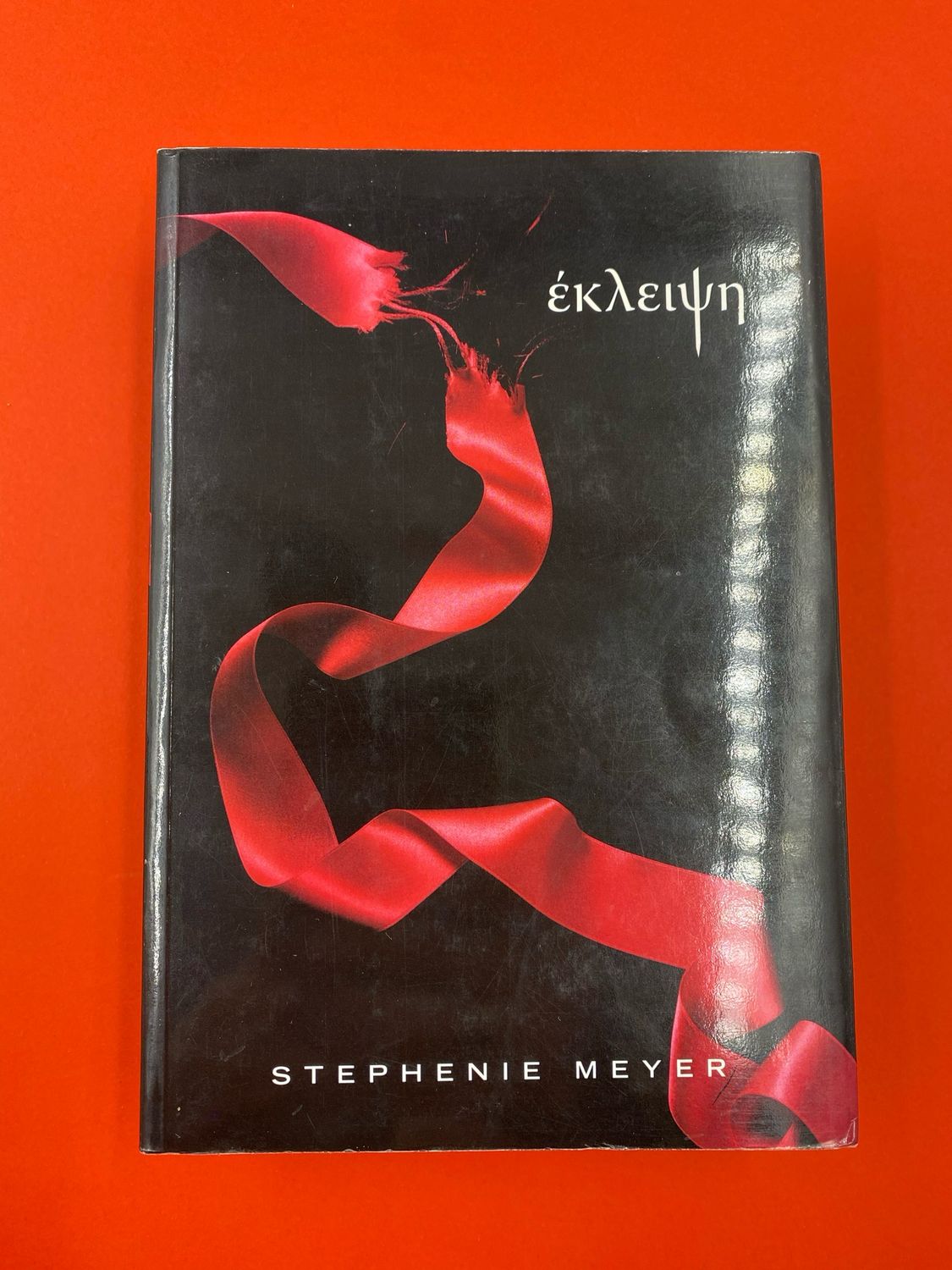 Έκλειψη Meyer, Stephenie