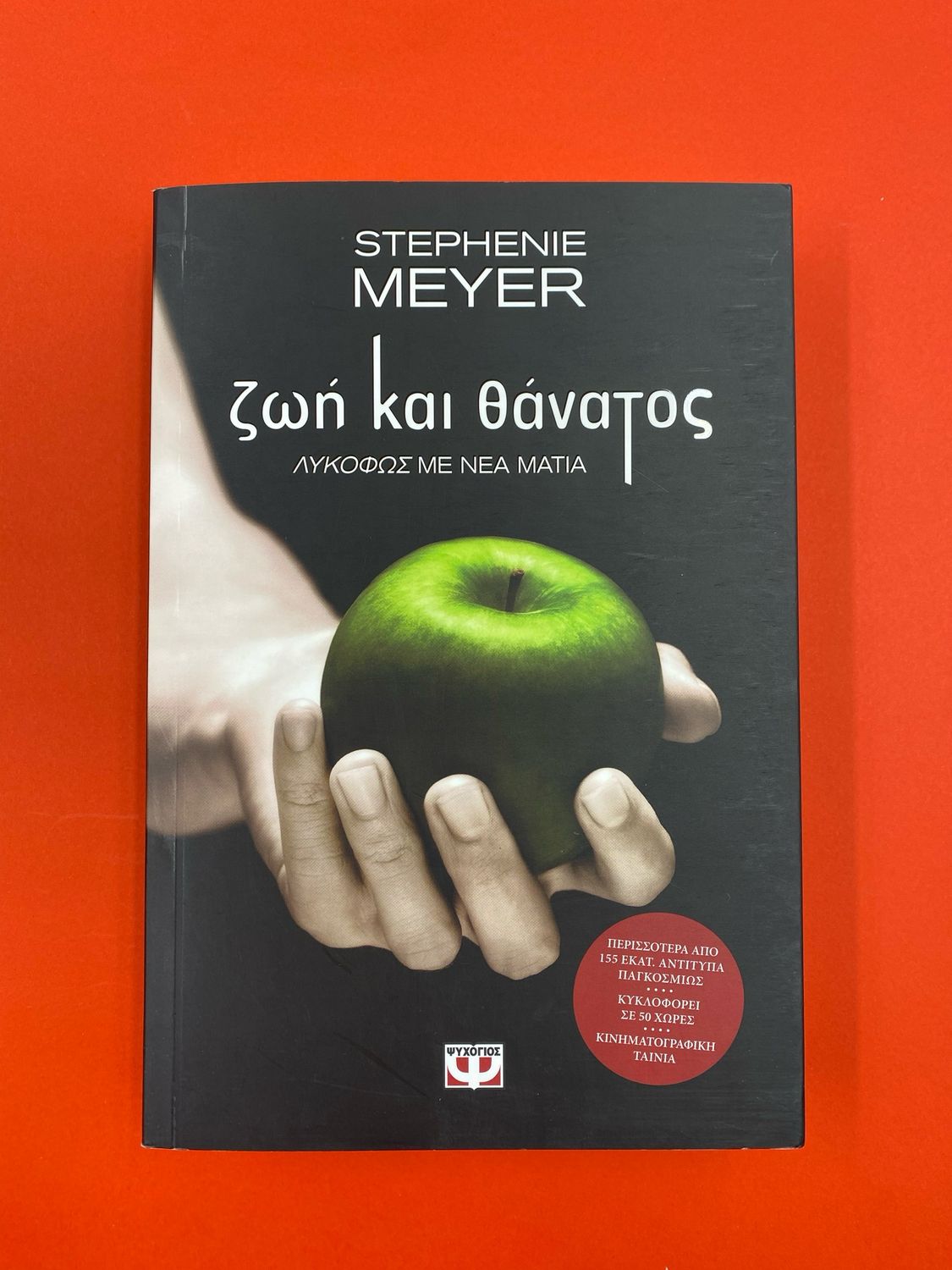 Ζωή Και Θάνατος