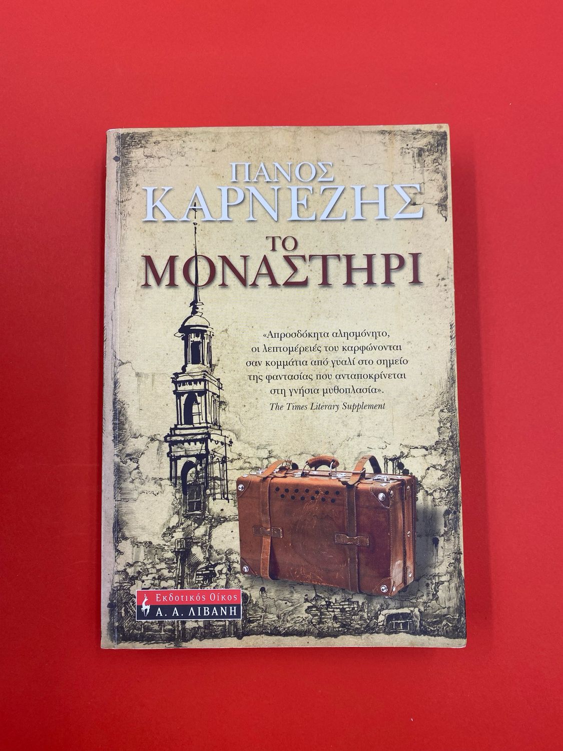 Το μοναστήρι Καρνέζης, Πάνος