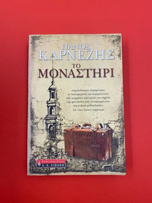 Το μοναστήρι Καρνέζης, Πάνος