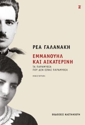 ΕΚΔΟΣΕΙΣ ΚΑΣΤΑΝΙΩΤΗ