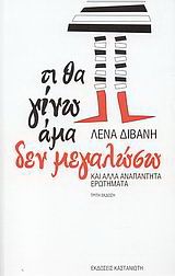 Τι θα γίνω άμα δεν μεγαλώσω Και άλλα αναπάντητα ερωτήματα Διβάνη, Λένα