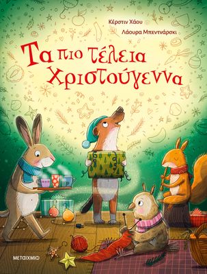 Τα πιο τέλεια Χριστούγεννα Hau, Kerstin