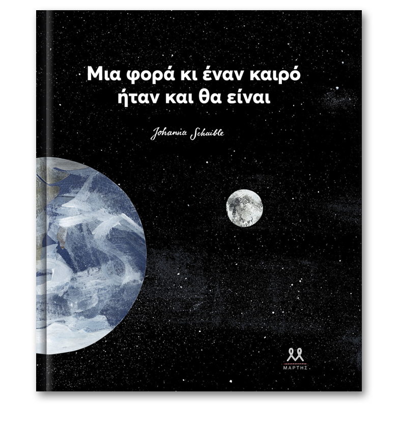 Μια φορά κι έναν καιρό ήταν και θα είναι Johanna Schaible