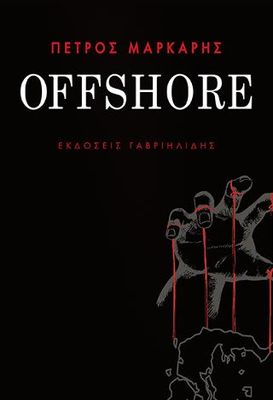 Offshore Μάρκαρης, Πέτρος