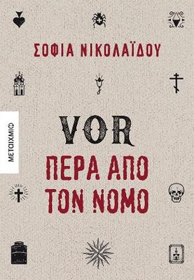 VOR Πέρα από τον νόμο Νικολαΐδου, Σοφία