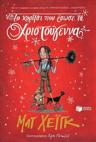 Το κορίτσι που έσωσε τα Χριστούγεννα , Χέιγκ, Ματ