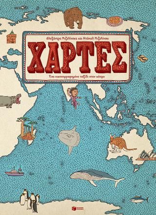 ​Χάρτες