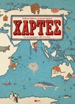 ​Χάρτες
