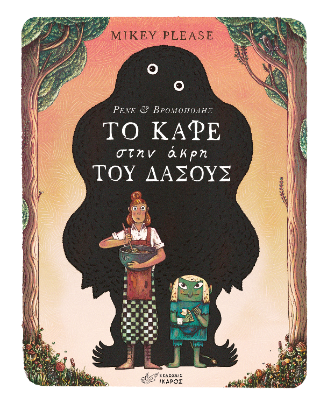 ​Το καφέ στην άκρη του δάσους Please, Mikey
