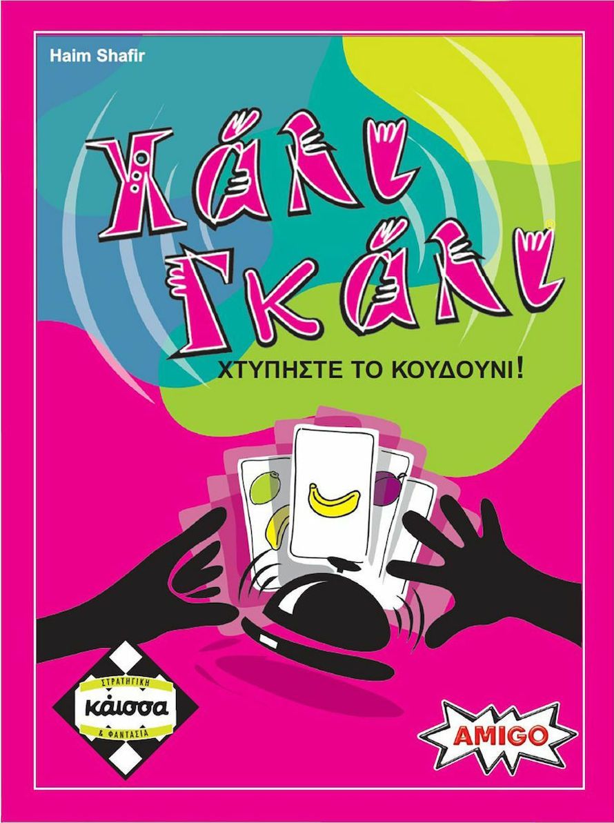 ΧΑΛΙ ΓΚΑΛΙ