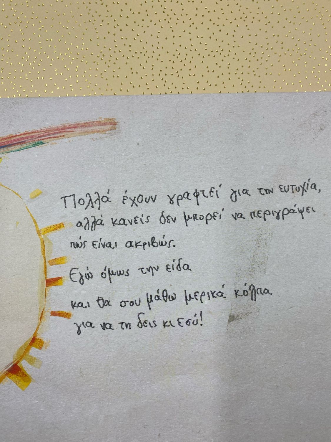 ​Ευτυχία Παπαϊωάννου, Θοδωρής