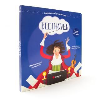 ​Beethoven: Με 5 υπέροχα μουσικά αποσπάσματα