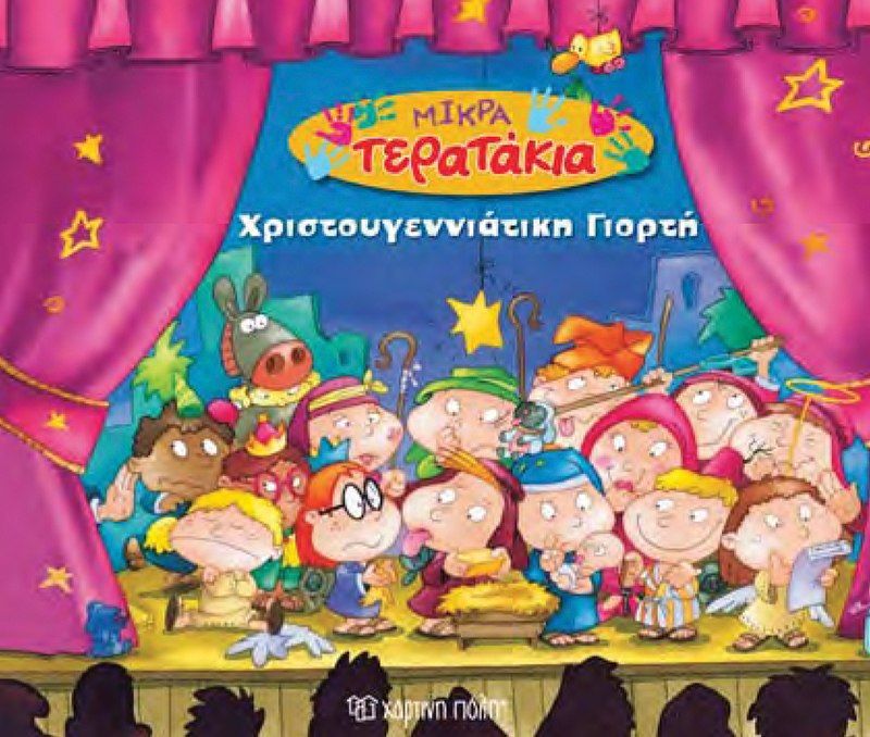 ​Χριστουγεννιάτικη γιορτή