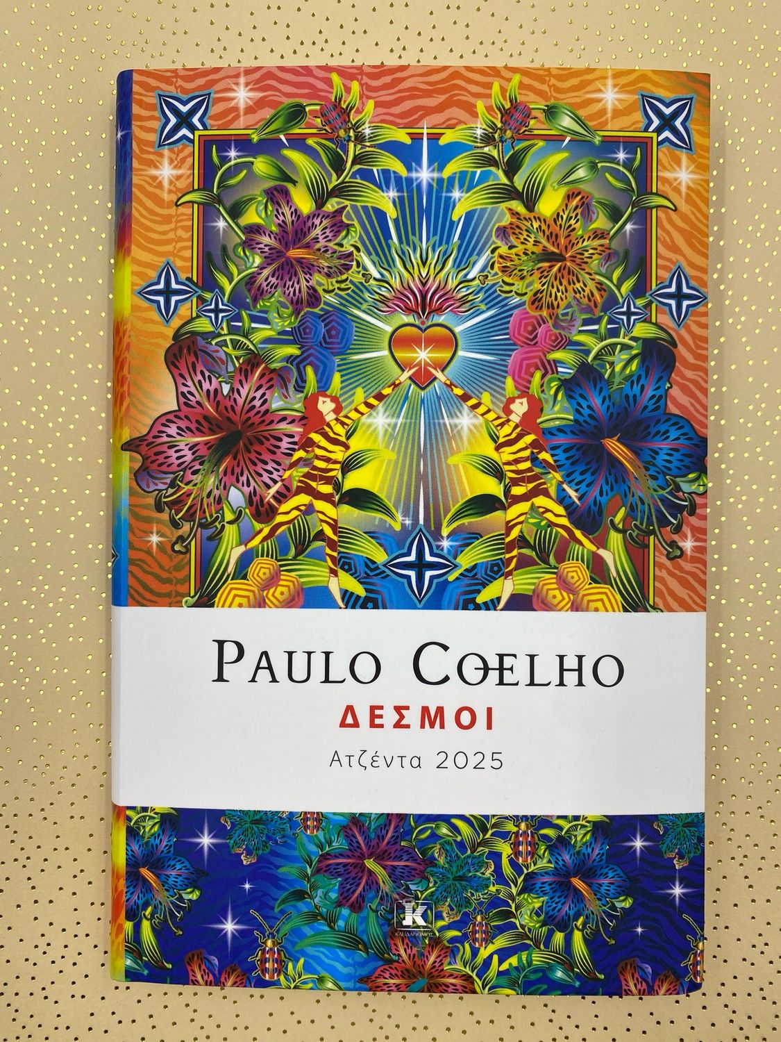 Ημερολόγιο Paulo Coelho 2025