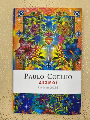 Ημερολόγιο Paulo Coelho 2025