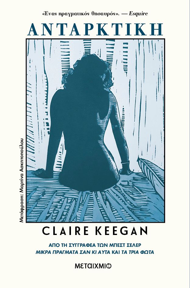​Ανταρκτική Keegan, Claire