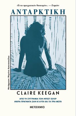 ​Ανταρκτική Keegan, Claire