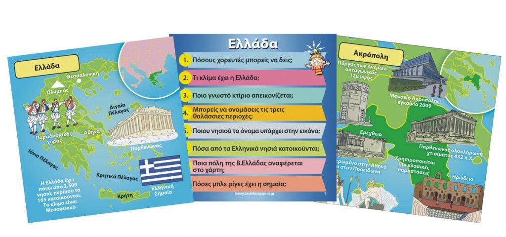 BrainBox  Επιτραπέζιο παιχνίδι - ΕΛΛΑΔΑ