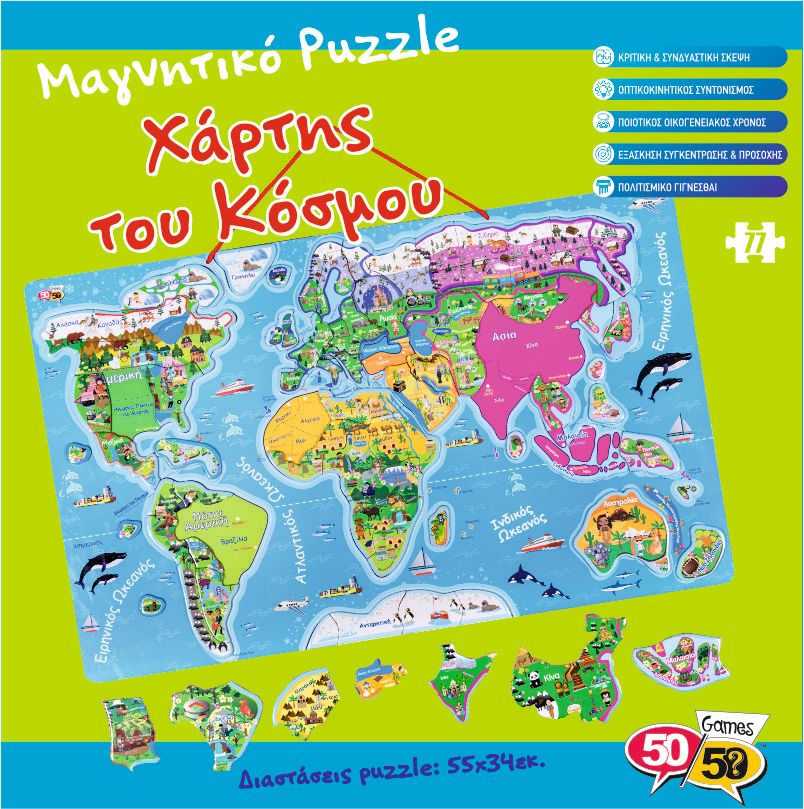 Mαγνητικός χάρτης puzzle