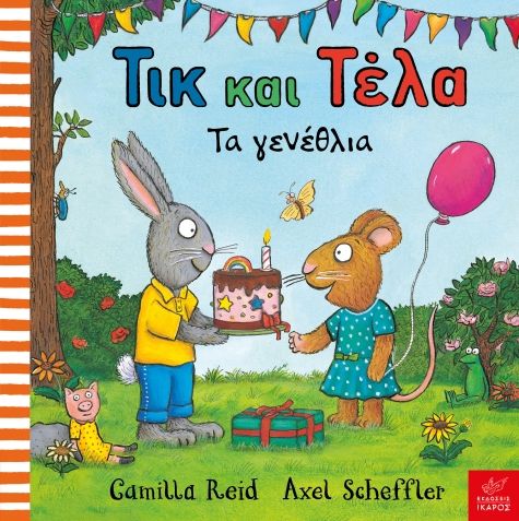 ​Τικ και Τέλα: Τα γενέθλια
