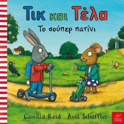 ​Τικ και Τέλα: Το σούπερ πατίνι
