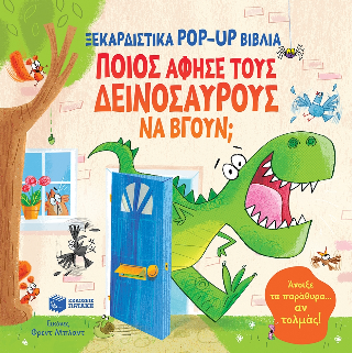 ​Ποιος άφησε τους δεινόσαυρους να βγουν;