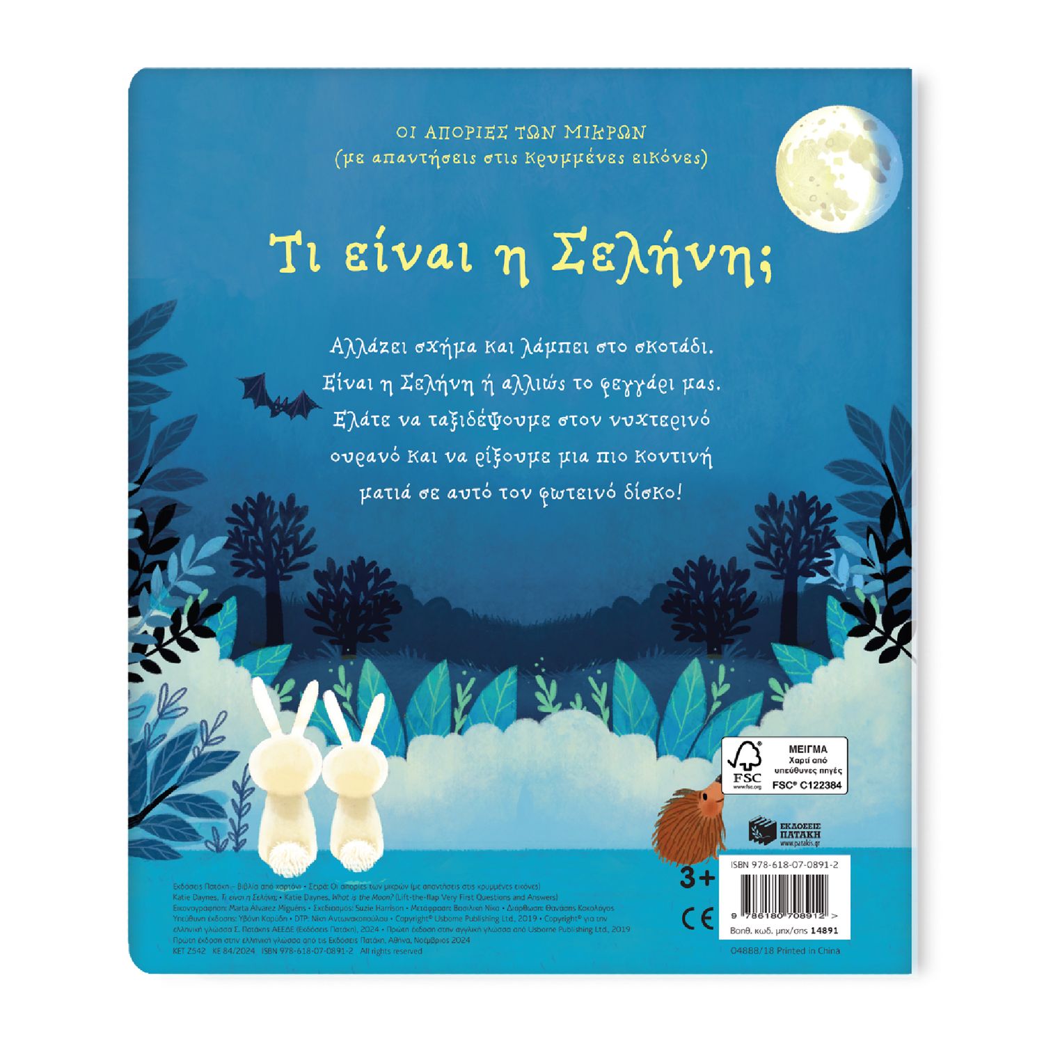 ​Τι είναι η Σελήνη;