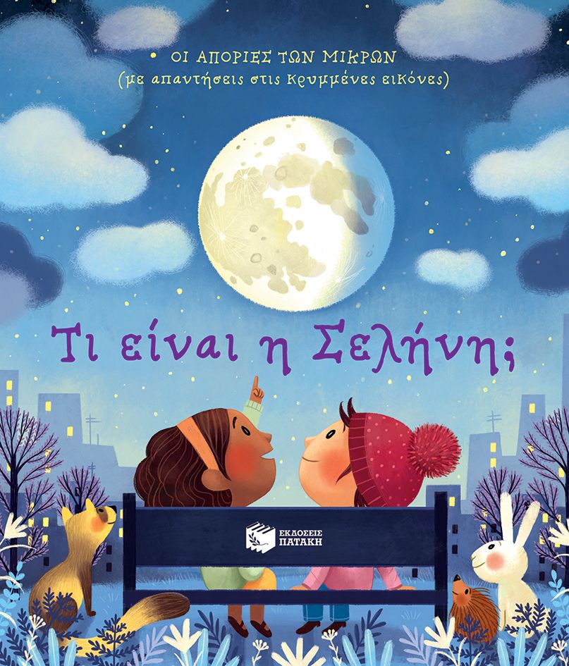 ​Τι είναι η Σελήνη;