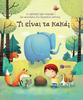​Τι είναι τα κακά;