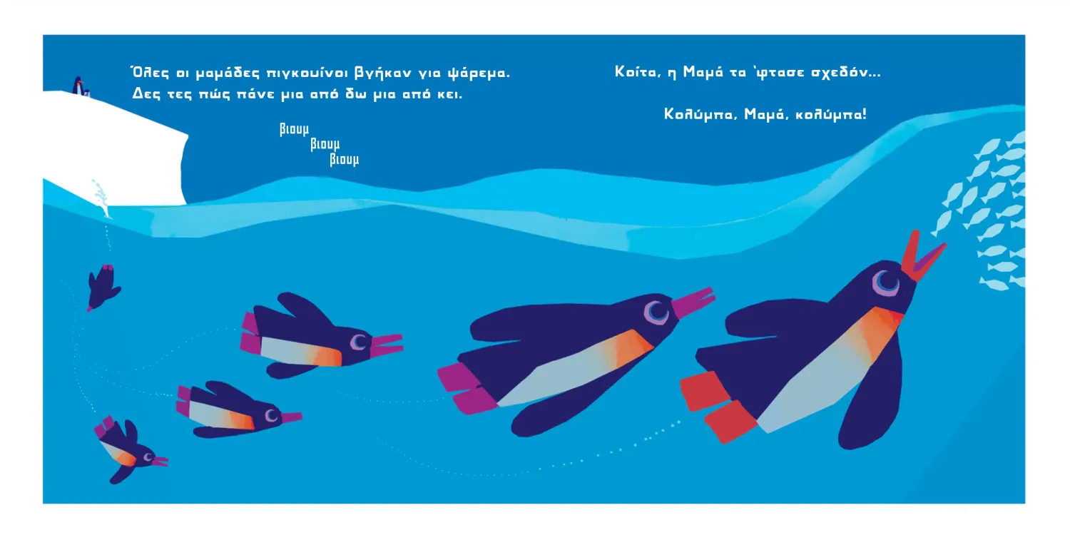 Μπράβο σου, Μαμά!