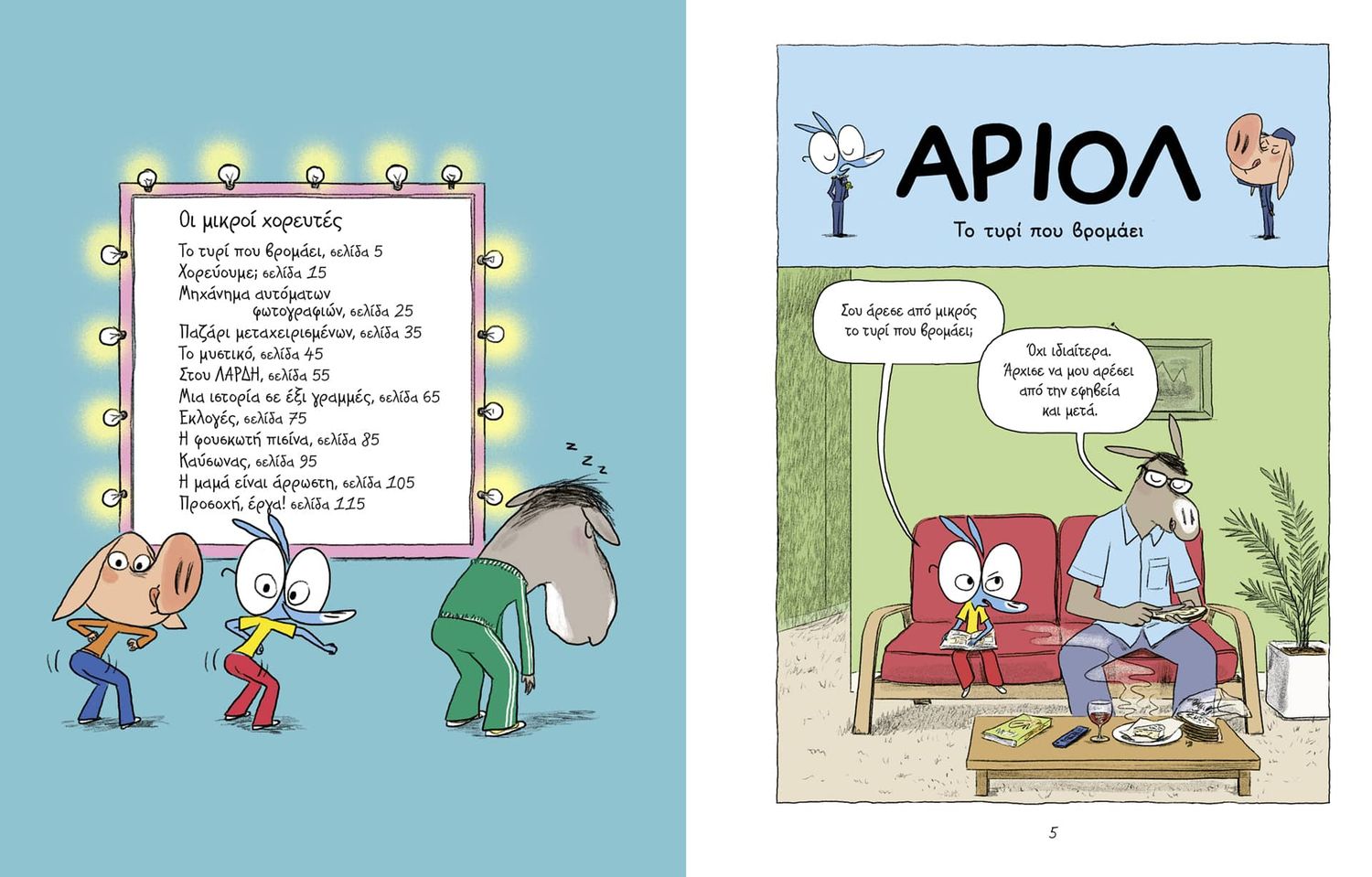 Αριόλ 10 – Οι μικροί χορευτές