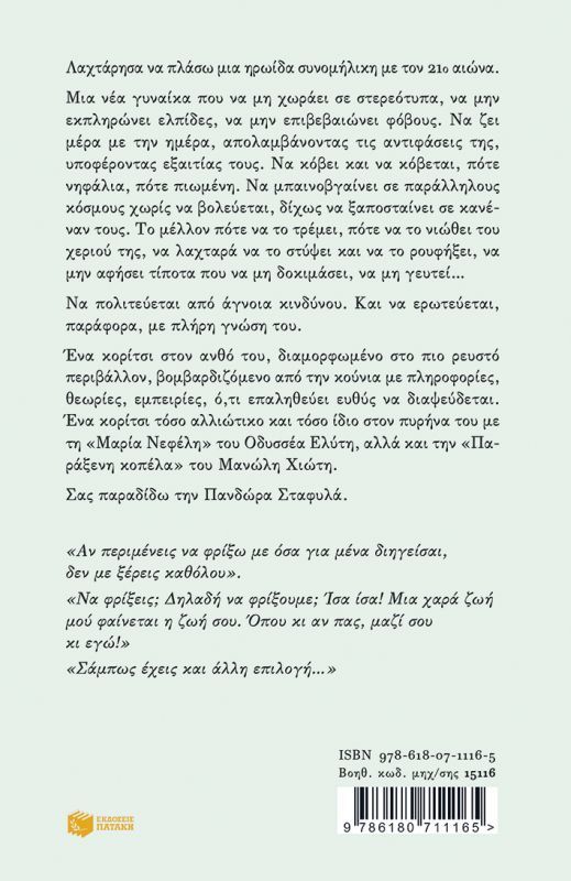 ​Πανδώρα