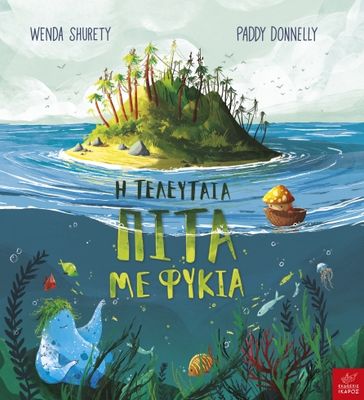 ​Η τελευταία πίτα με φύκια