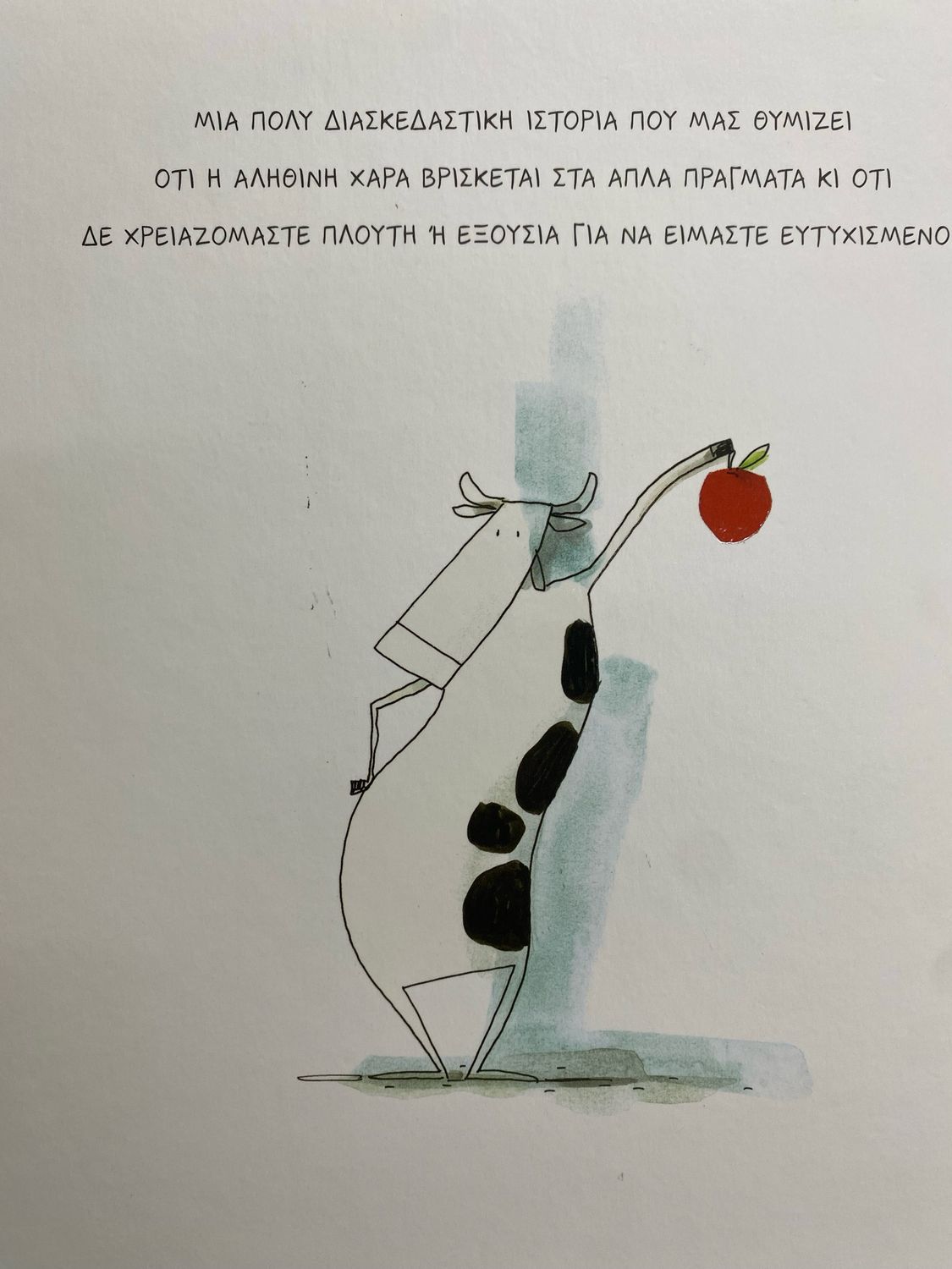 Η πιο πλούσια αγελάδα του κόσμου