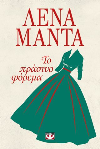 ​ΤΟ ΠΡΑΣΙΝΟ ΦΟΡΕΜΑ