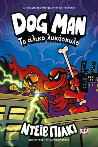 ​Dog Man 12