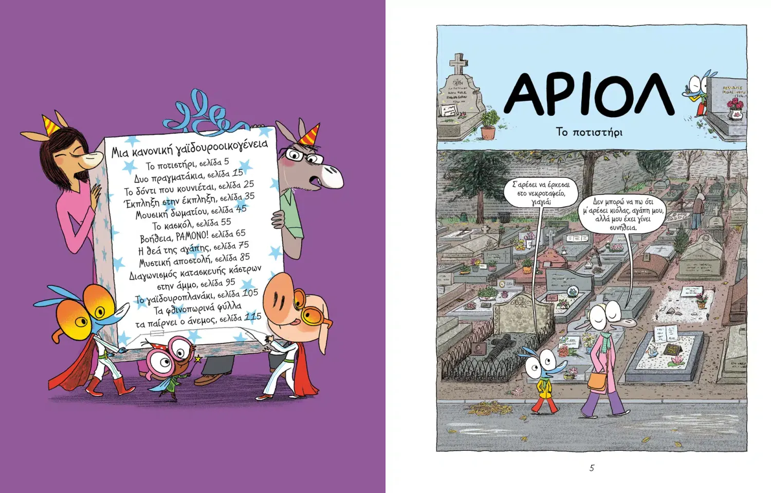 Αριόλ 8 – Μια κανονική γαϊδουροοικογένεια