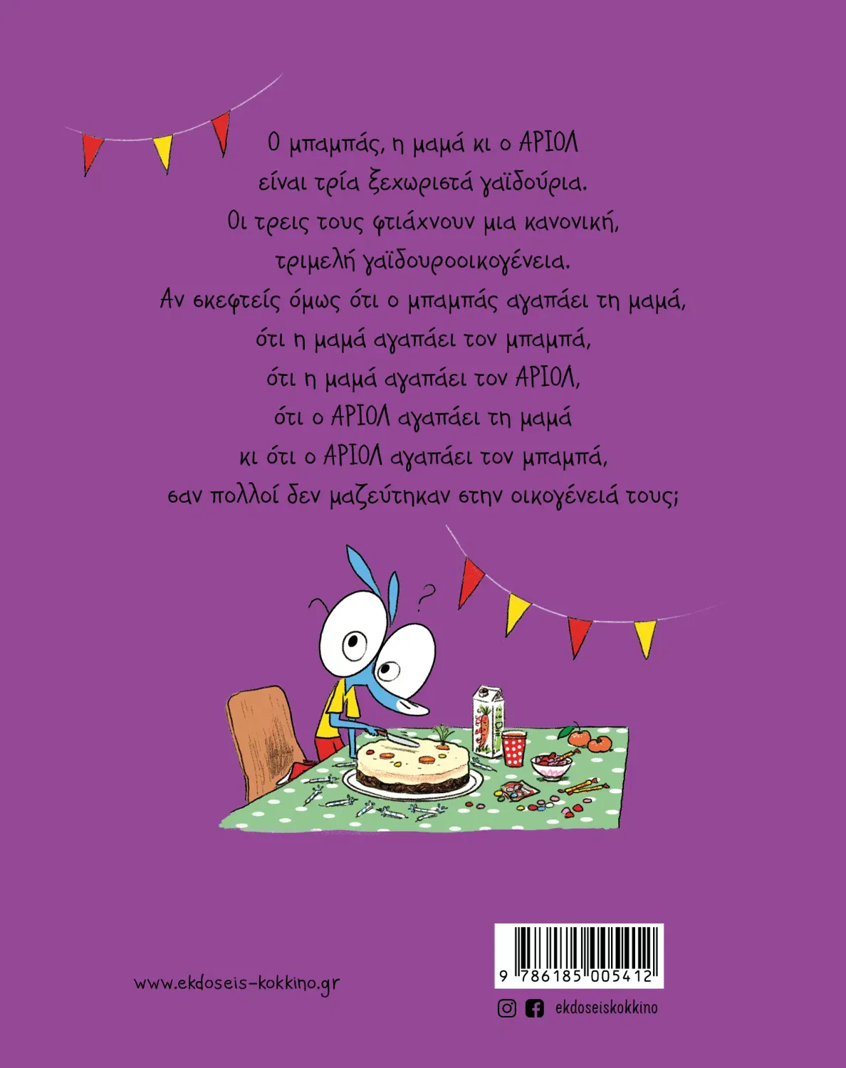 Αριόλ 8 – Μια κανονική γαϊδουροοικογένεια