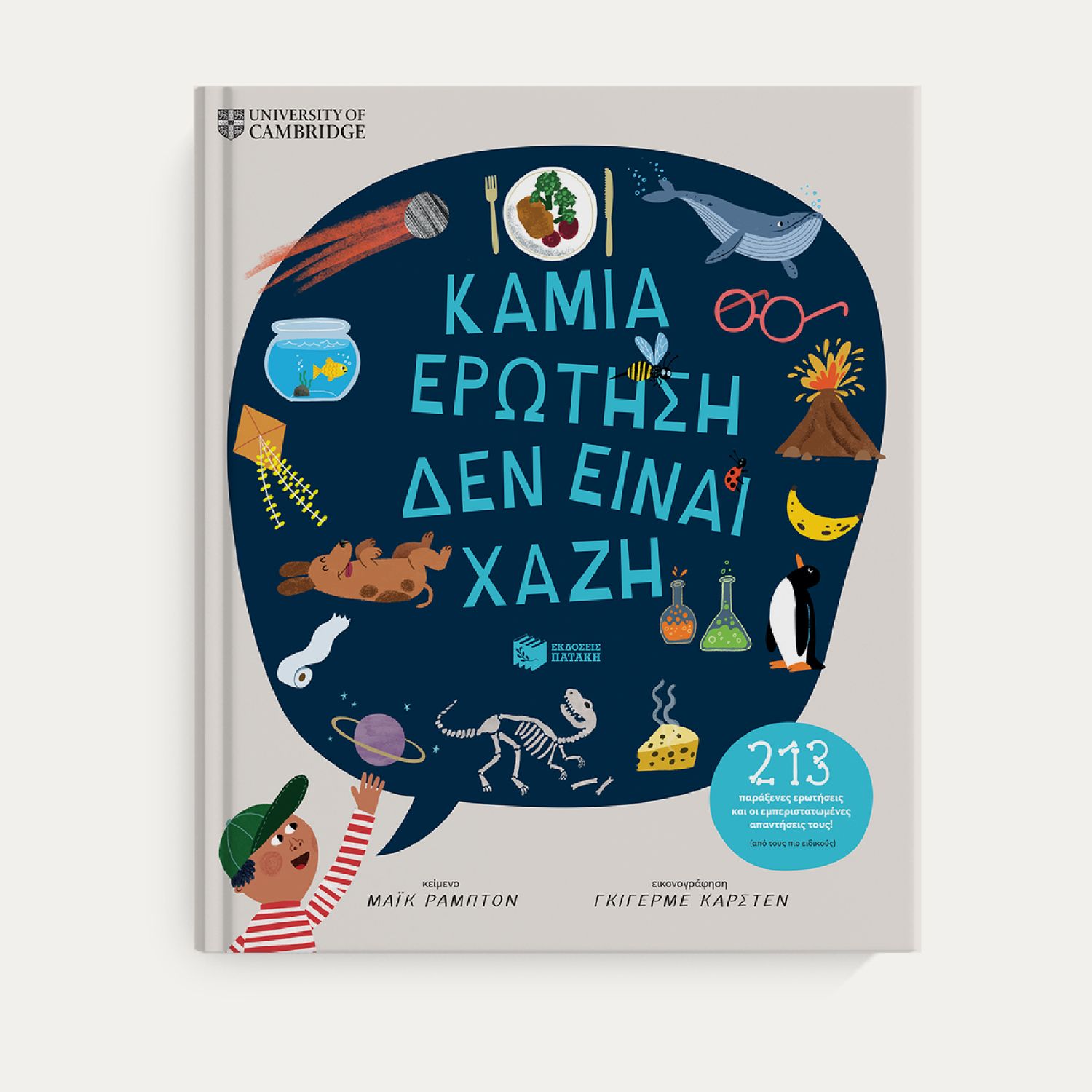 ​Καμιά ερώτηση δεν είναι χαζή
